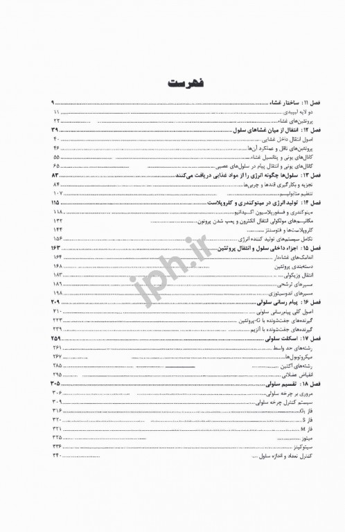 مبانی زیست‌شناسی سلولی آلبرتس 2019 جلد2