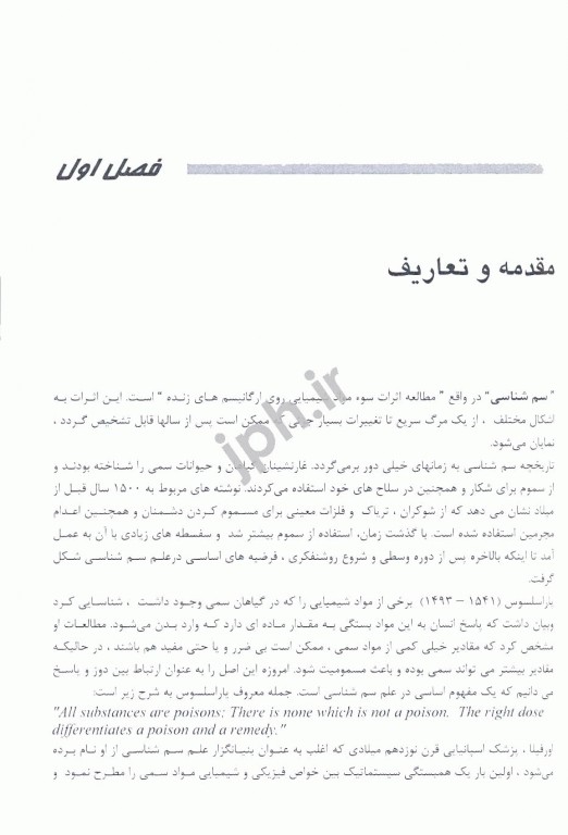 سم شناسی صنعتی دکتر حاجی قاسمخان