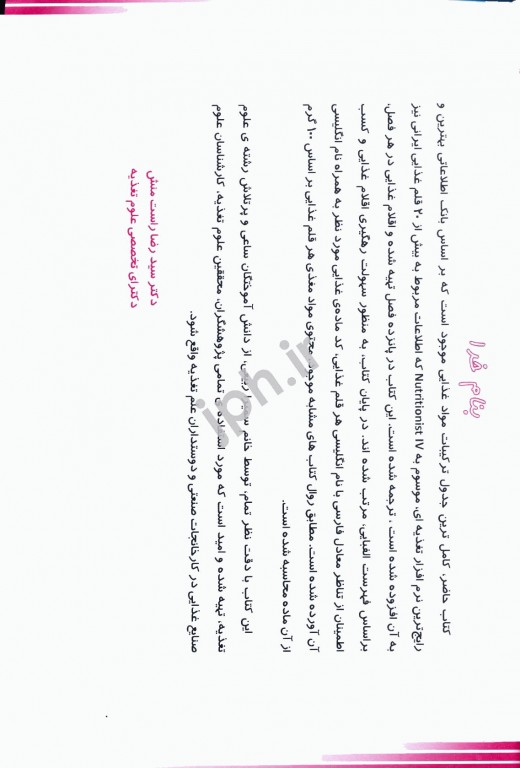 جدول ترکیبات مواد غذایی  دکتر سمیرا ربیعی نشر خسروی