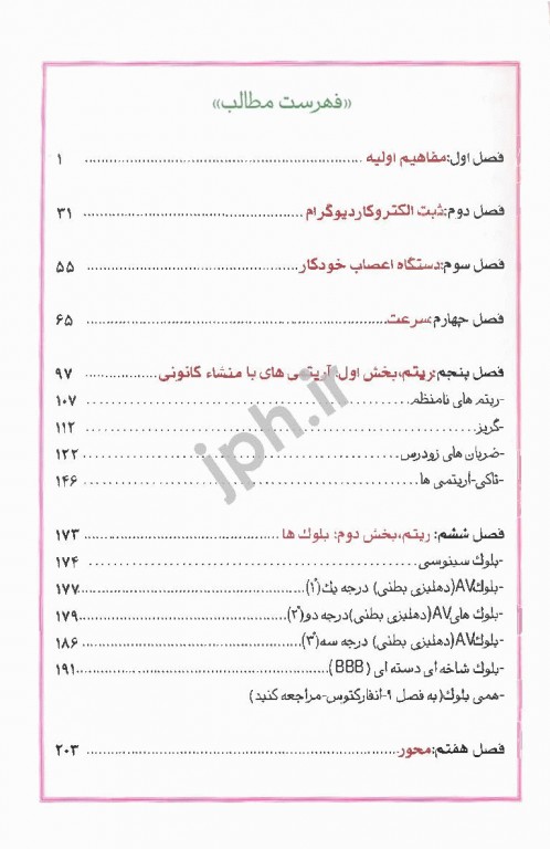 خواندن فوری الکتروکاردیوگرام دکتر دوبین ترجمه موسوی به همراه CD رایگان