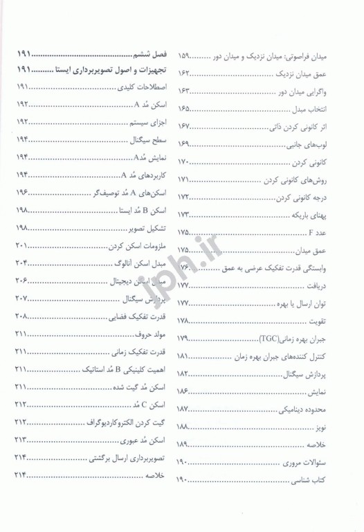 تجهیزات و فیزیک فراصوتی هدریک ویرایش چهارم