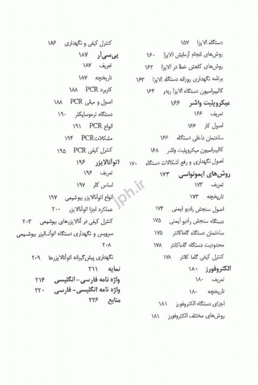 اصول فنی و نگهداری و روش‌های کنترل کیفی MLT تجهیزات آزمایشگاهی