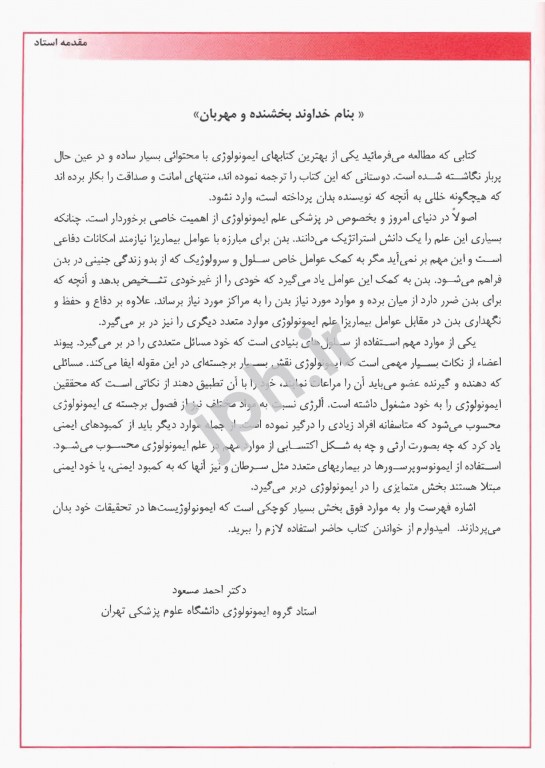 مقدمه‌ای بر ایمونولوژی بنجامینی اندیشه رفیع