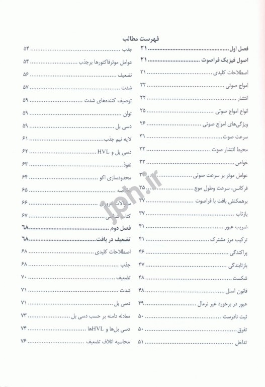 تجهیزات و فیزیک فراصوتی هدریک ویرایش چهارم