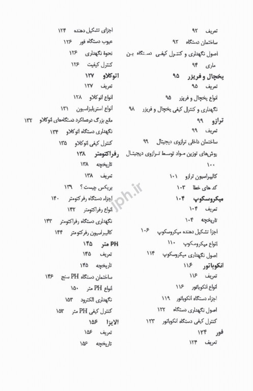 اصول فنی و نگهداری و روش‌های کنترل کیفی MLT تجهیزات آزمایشگاهی