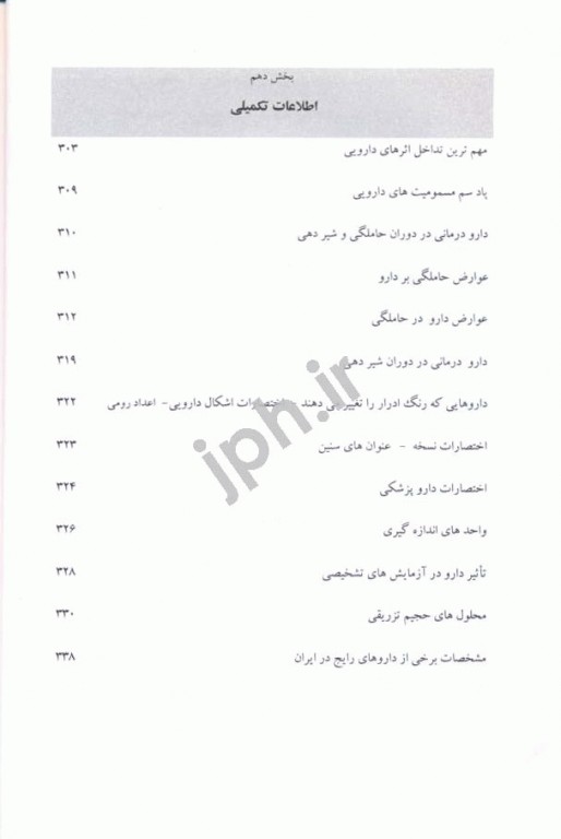 داروشناسی کاربردی دکتر منصور رحمانی