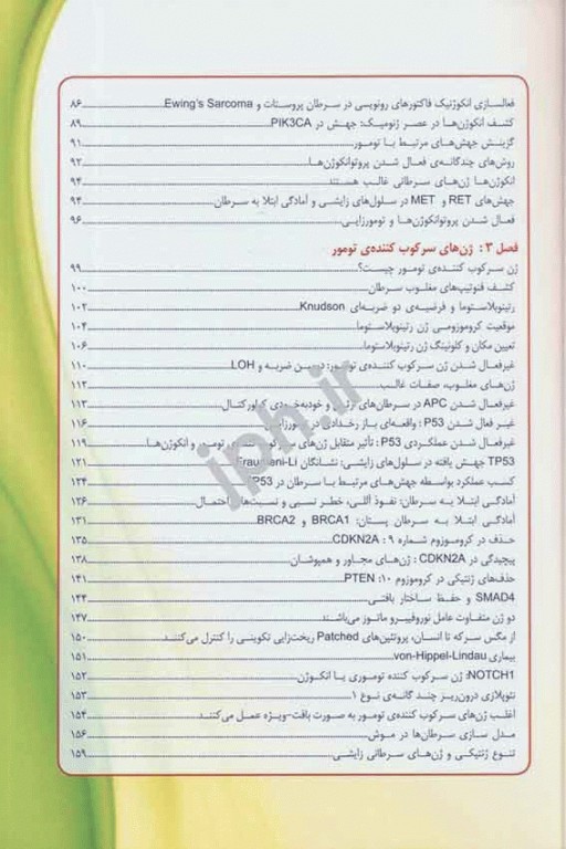 ترجمه کامل اصول ژنتیک سرطان‌ 2016 فرد بانز