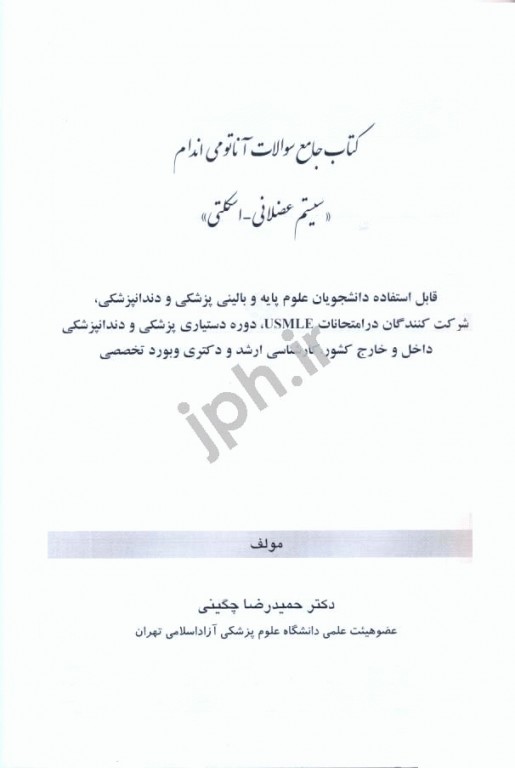 سوالات آناتومی اندام عضلانی اسکلتی دکتر چگینی