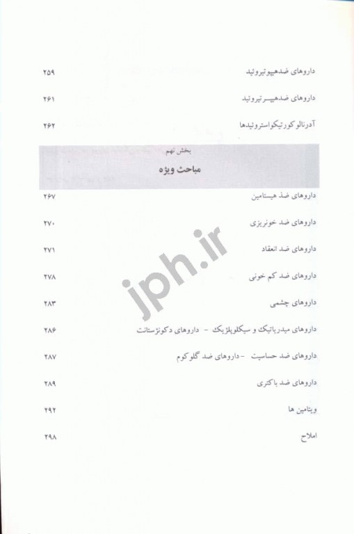 داروشناسی کاربردی دکتر منصور رحمانی