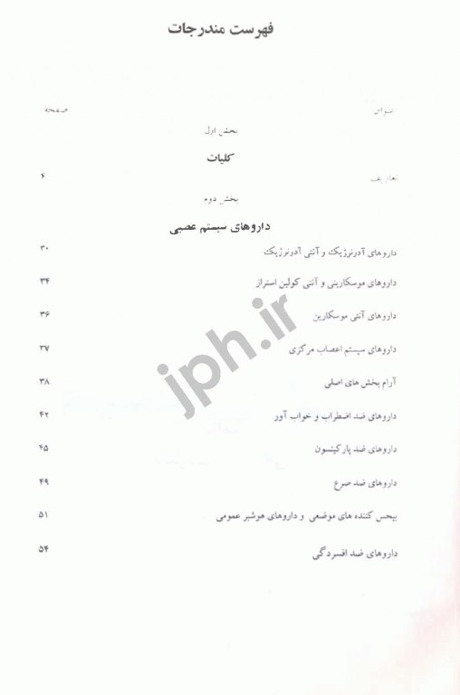 داروشناسی کاربردی دکتر منصور رحمانی