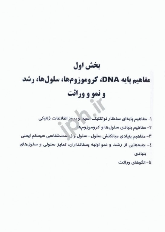 خلاصه ژنتیک مولکولی انسانی استراخان 2019