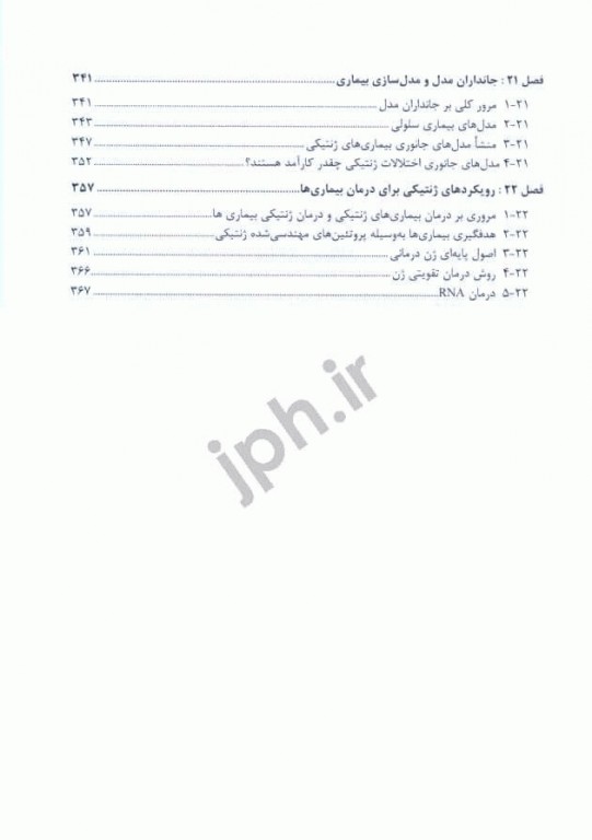 خلاصه ژنتیک مولکولی انسانی استراخان 2019