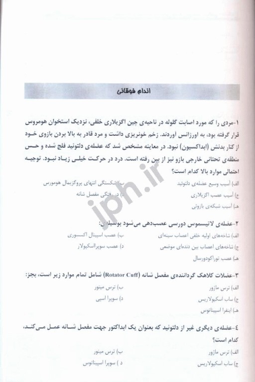 سوالات آناتومی اندام عضلانی اسکلتی دکتر چگینی