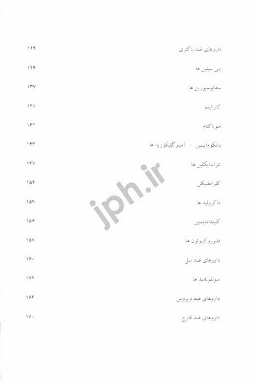 داروشناسی کاربردی دکتر منصور رحمانی