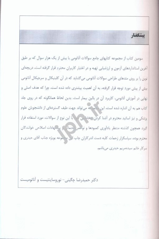 سوالات آناتومی اندام عضلانی اسکلتی دکتر چگینی