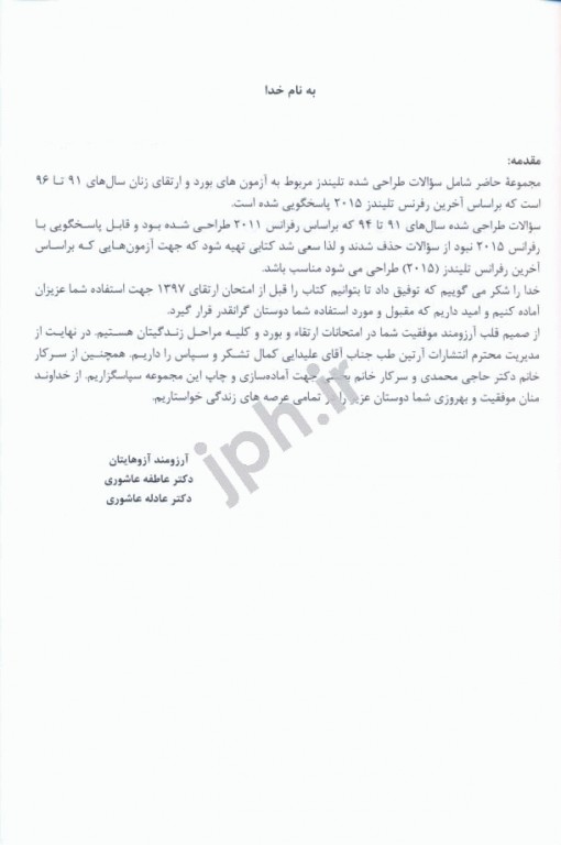 مجموعه سوالات تفکیک شده بورد و ارتقاء 91-96 تلیندز 2016