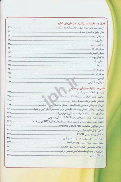 ترجمه کامل اصول ژنتیک سرطان‌ 2016 فرد بانز