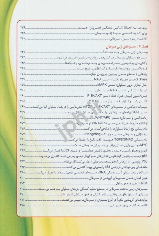 ترجمه کامل اصول ژنتیک سرطان‌ 2016 فرد بانز