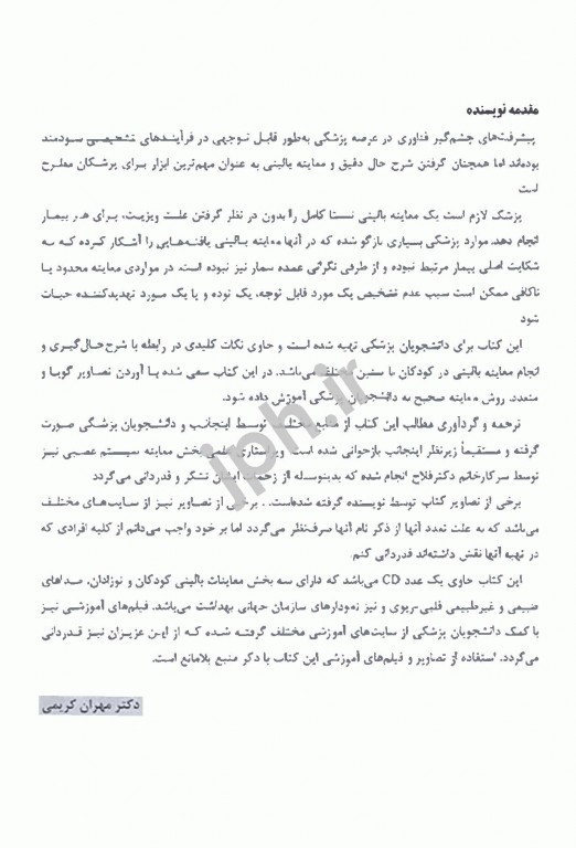 اصول شرح حال گیری و معاینه بالینی کودکان