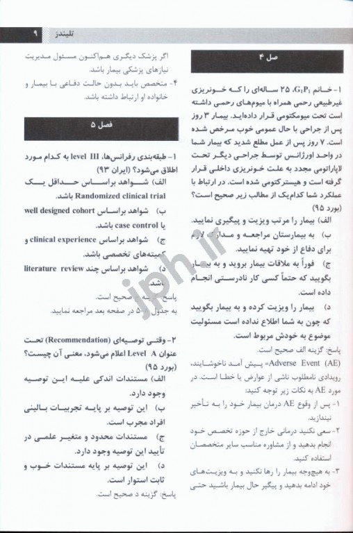 مجموعه سوالات تفکیک شده بورد و ارتقاء 91-96 تلیندز 2016