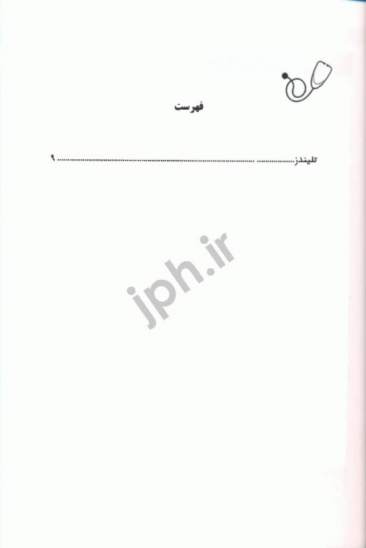 مجموعه سوالات تفکیک شده بورد و ارتقاء 91-96 تلیندز 2016