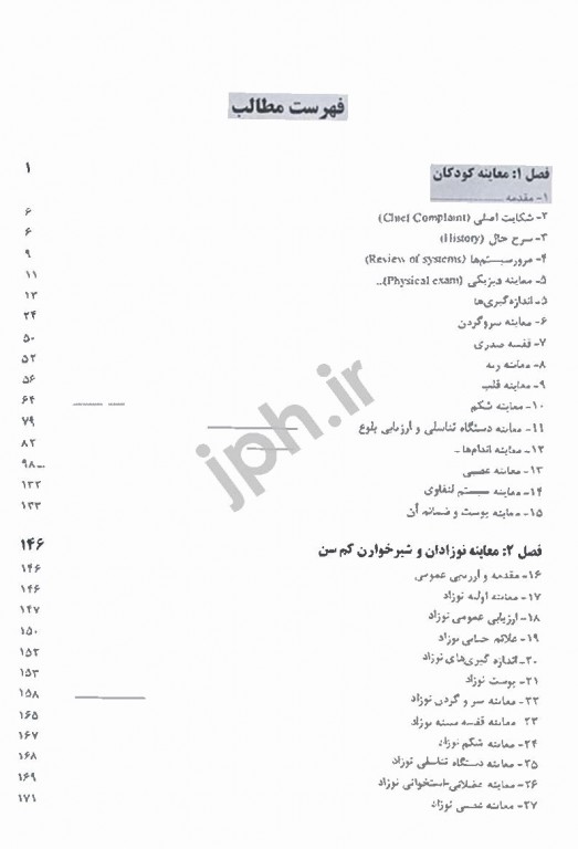 اصول شرح حال گیری و معاینه بالینی کودکان