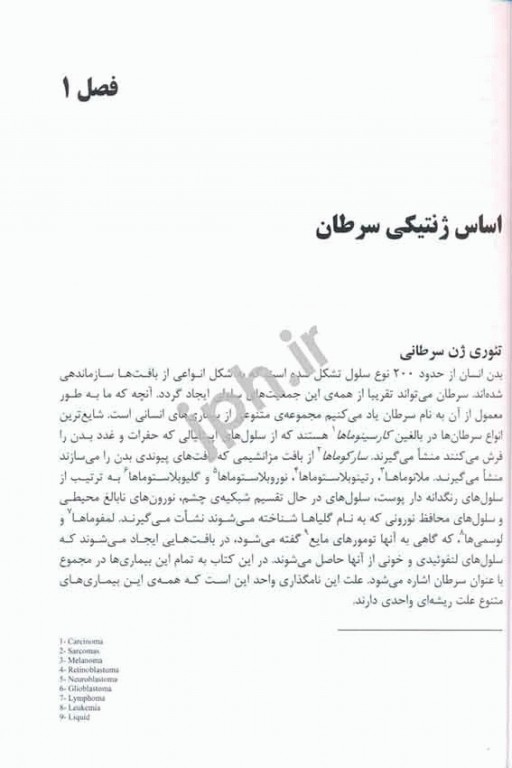 ترجمه کامل اصول ژنتیک سرطان‌ 2016 فرد بانز