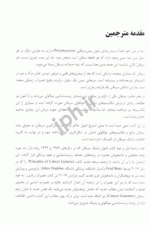 ترجمه کامل اصول ژنتیک سرطان‌ 2016 فرد بانز