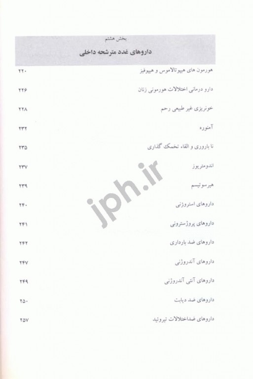 داروشناسی کاربردی دکتر منصور رحمانی