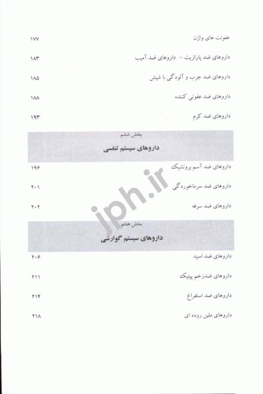داروشناسی کاربردی دکتر منصور رحمانی