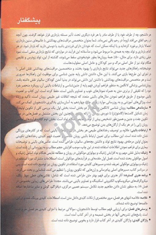 رویان‌شناسی پزشکی لانگمن 2019 ویرایش چهاردهم آرتین طب