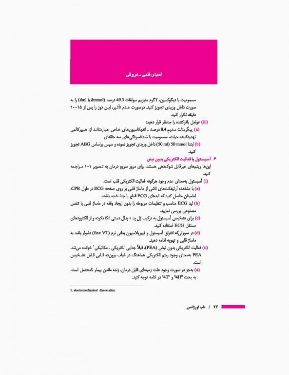 تشخیص و درمان طب اورژانس دکتر قربانی