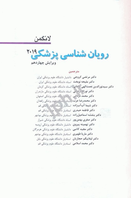 رویان‌شناسی پزشکی لانگمن 2019 ویرایش چهاردهم آرتین طب