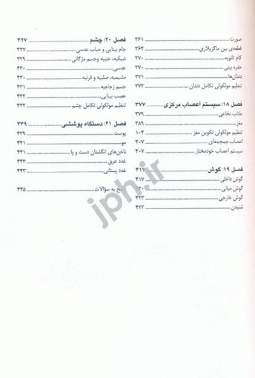 رویان‌شناسی پزشکی لانگمن 2019 ویرایش چهاردهم آرتین طب