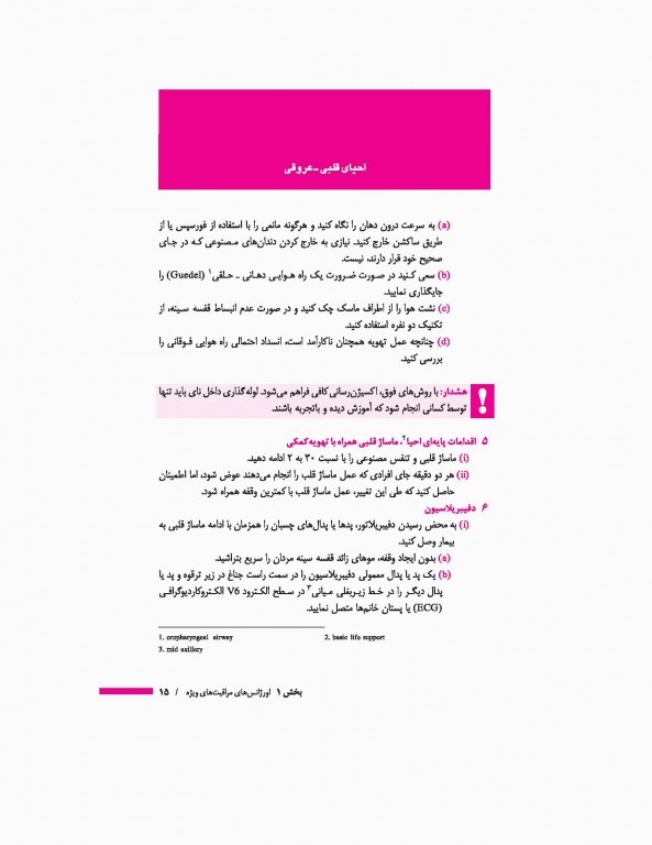 تشخیص و درمان طب اورژانس دکتر قربانی