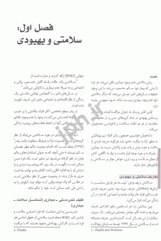 اصول پرستاری و کار در اتاق عمل