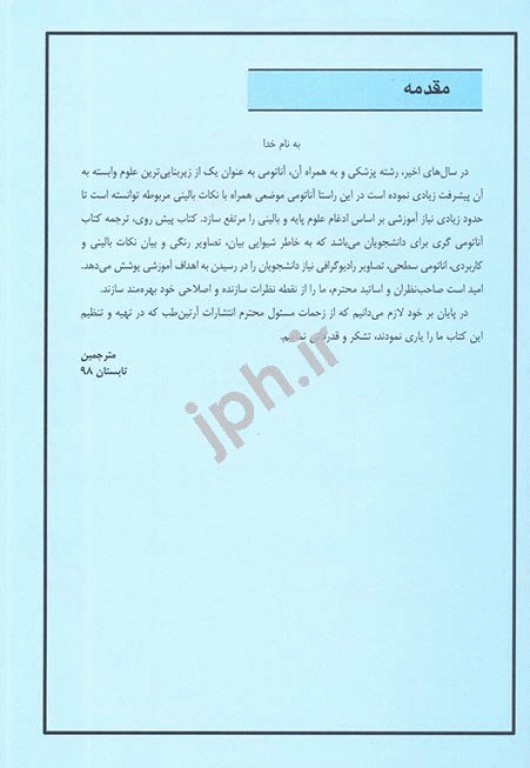 آناتومی گری 2020 برای دانشجویان جلد دوم اندام ترجمه دکتر مهدی‌زاده