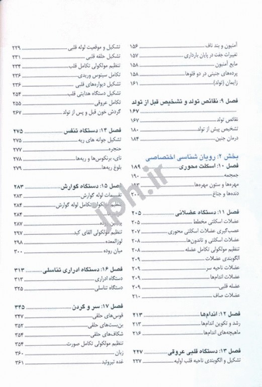 رویان‌شناسی پزشکی لانگمن 2019 ویرایش چهاردهم آرتین طب