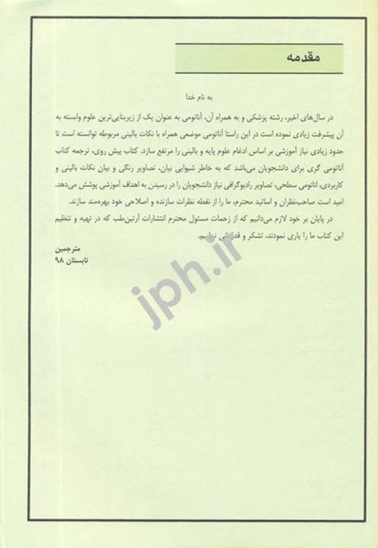 آناتومی گری 2020 برای دانشجویان جلد اول تنه ترجمه دکتر مهدی‌زاده