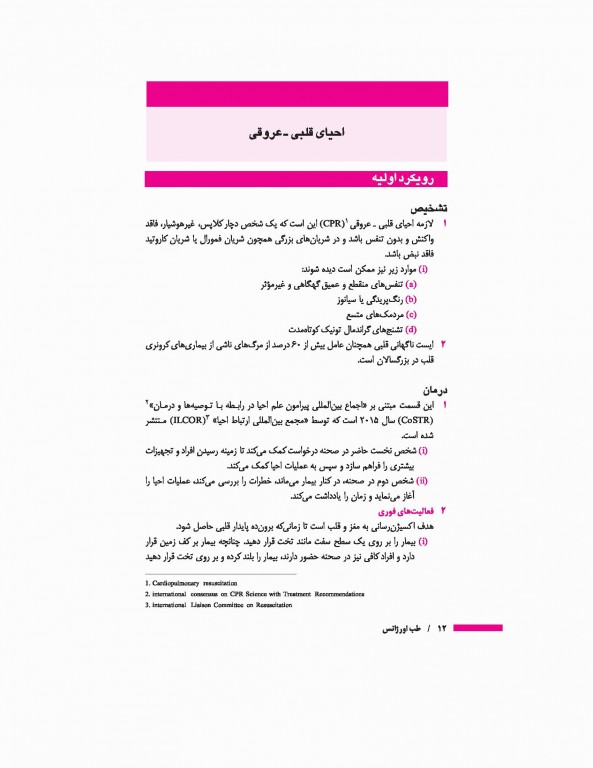 تشخیص و درمان طب اورژانس دکتر قربانی