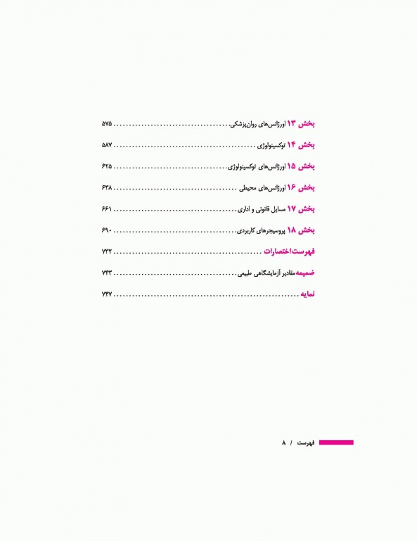 تشخیص و درمان طب اورژانس دکتر قربانی