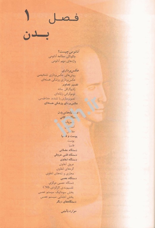 آناتومی گری 2020 برای دانشجویان جلد اول تنه ترجمه دکتر مهدی‌زاده