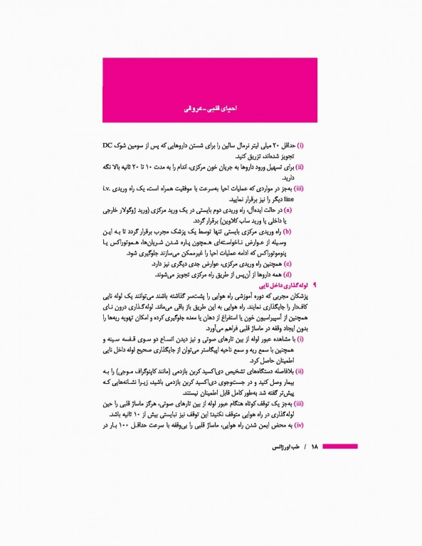 تشخیص و درمان طب اورژانس دکتر قربانی