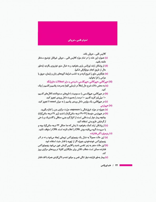 تشخیص و درمان طب اورژانس دکتر قربانی