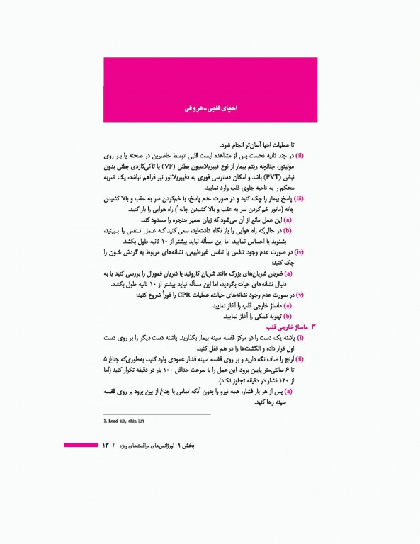 تشخیص و درمان طب اورژانس دکتر قربانی