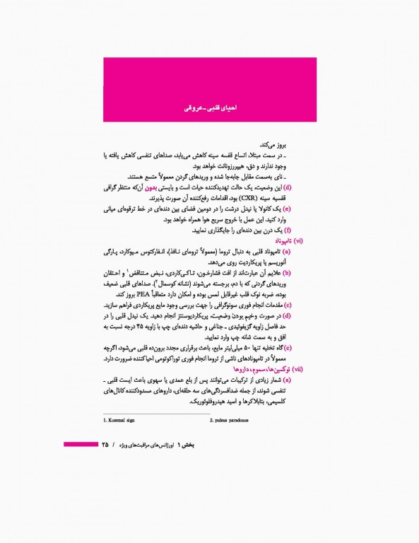 تشخیص و درمان طب اورژانس دکتر قربانی