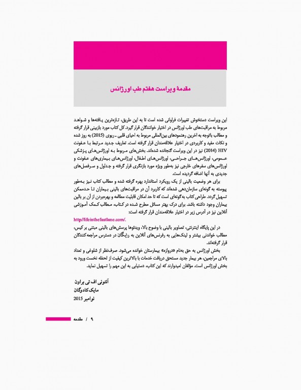 تشخیص و درمان طب اورژانس دکتر قربانی