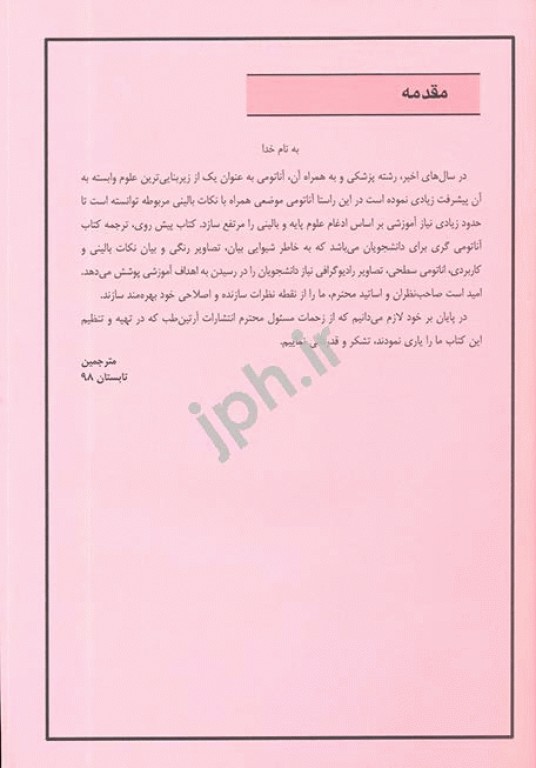 آناتومی گری 2020 برای دانشجویان جلد سوم سر و گردن ترجمه دکتر مهدی‌زاده