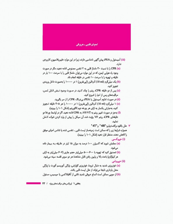 تشخیص و درمان طب اورژانس دکتر قربانی