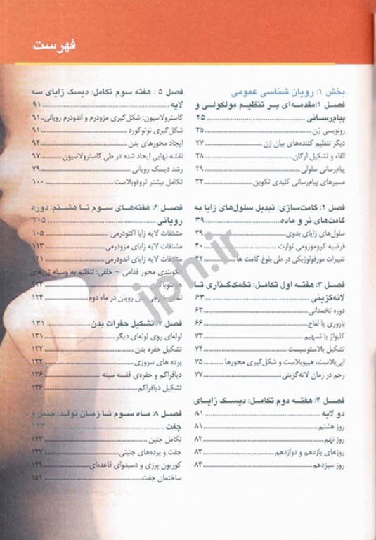 رویان‌شناسی پزشکی لانگمن 2019 ویرایش چهاردهم آرتین طب